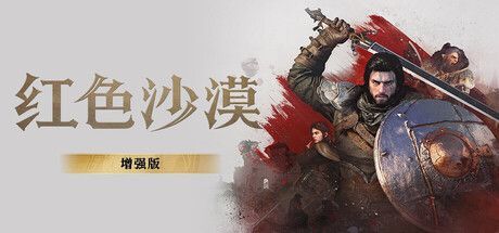 红色沙漠
