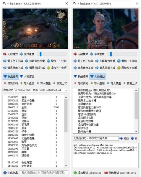 博德之门3小斧头修改器截图
