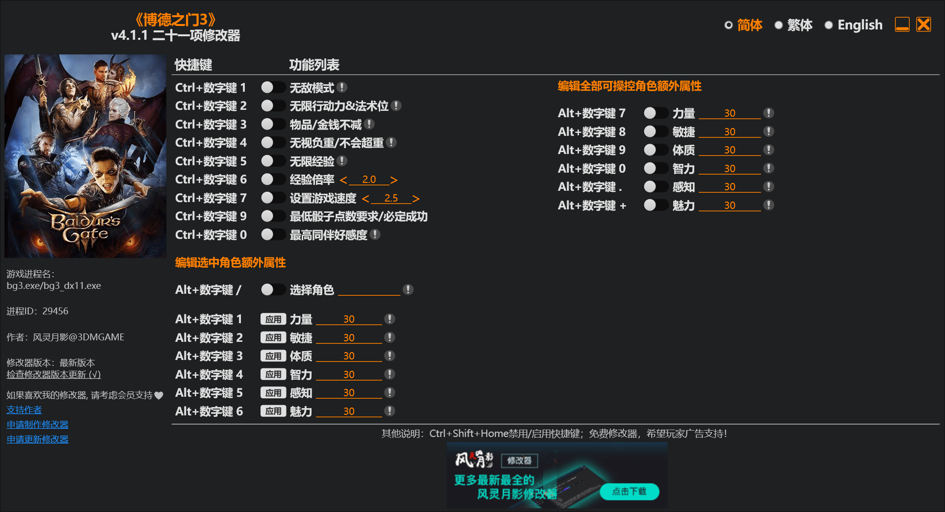 博德之门3风灵月影修改器截图