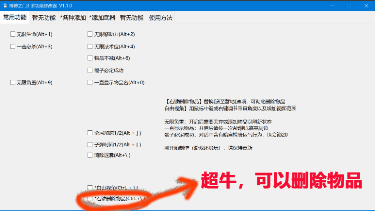 博德之门3小幸修改器截图1