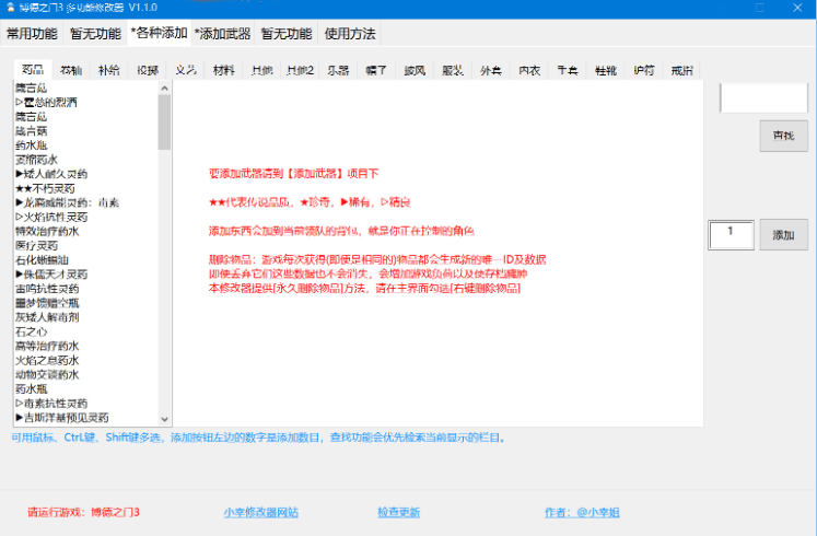 博德之门3小幸修改器截图2