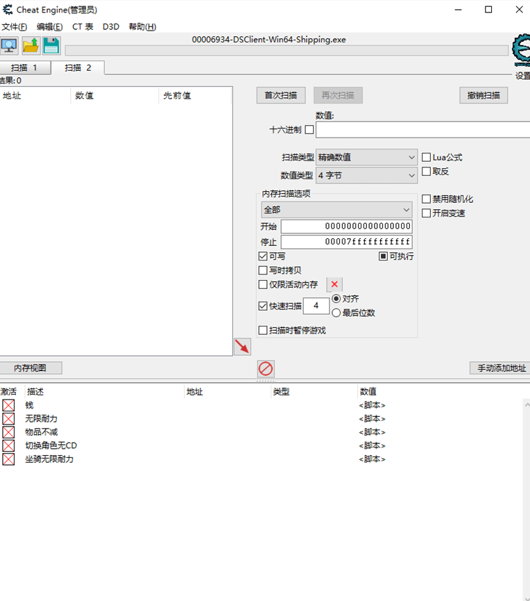龙之剑觉醒CE修改器CT表截图