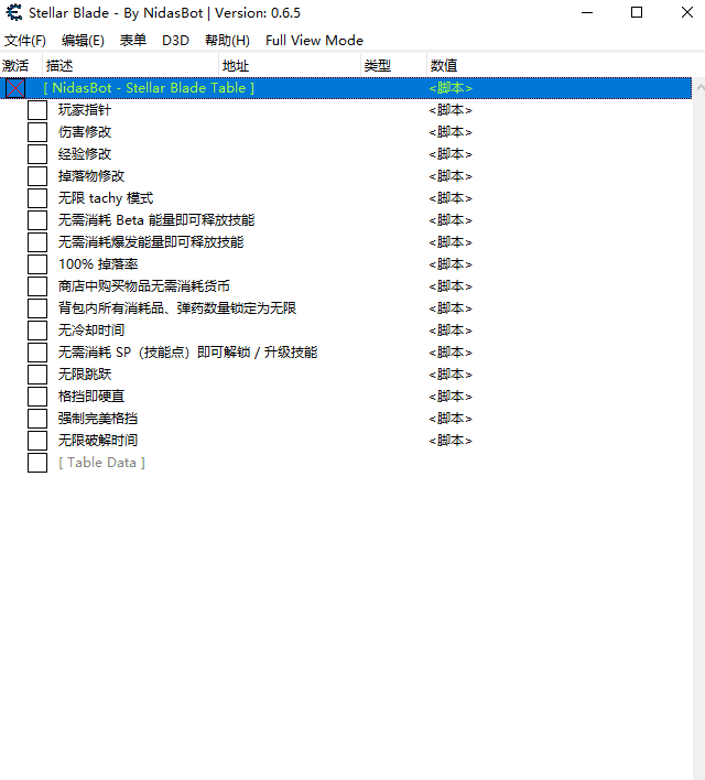 剑星CE修改器CT表截图